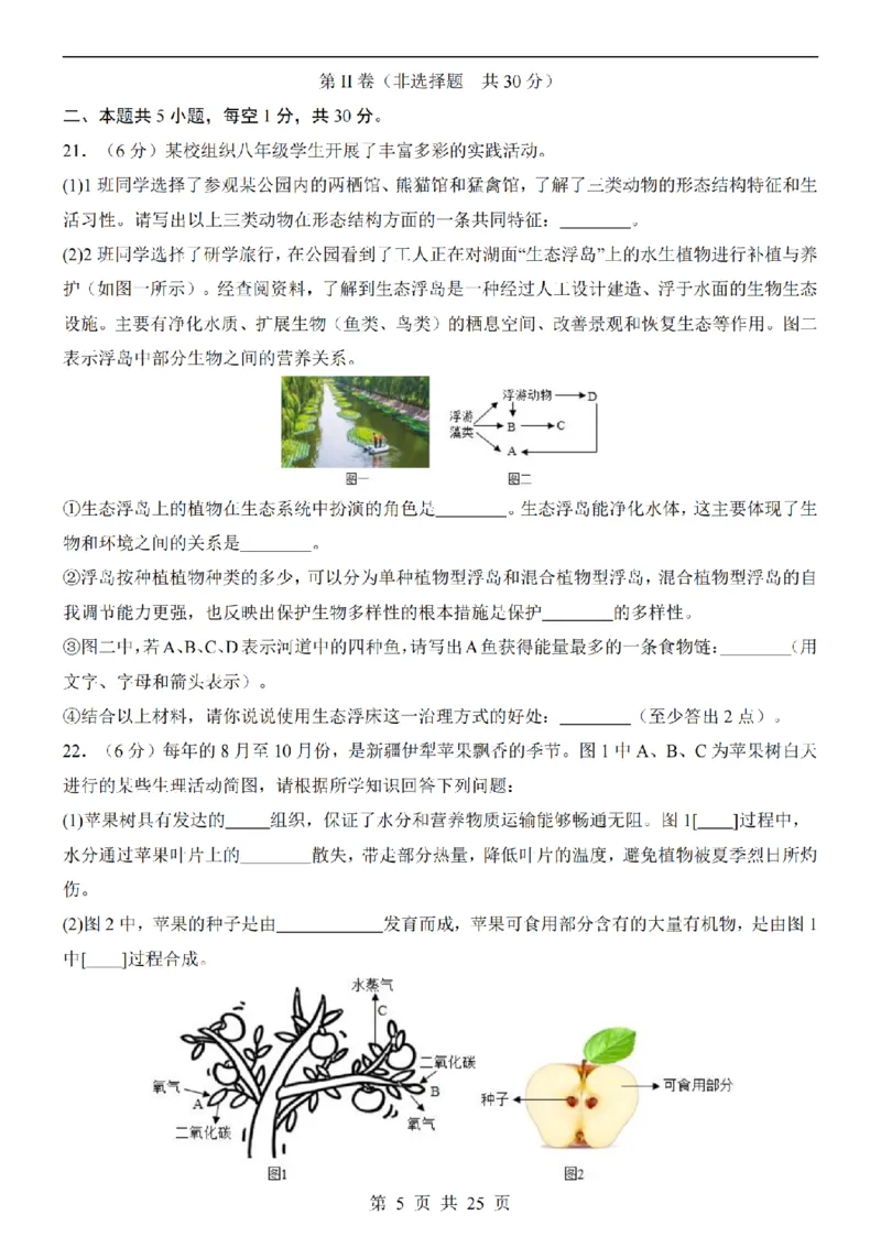 2025中考(会考)生物考前押题卷（重庆卷）_幼小初教辅资料_中考_2025中考各科押题卷+模拟卷（含全国）
