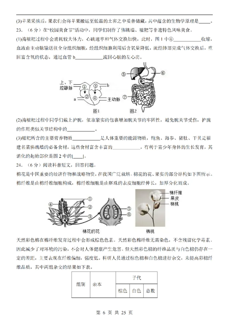 2025中考(会考)生物考前押题卷（重庆卷）_幼小初教辅资料_中考_2025中考各科押题卷+模拟卷（含全国）
