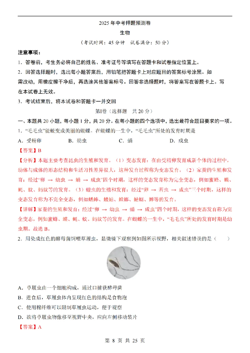 2025中考(会考)生物考前押题卷（重庆卷）_幼小初教辅资料_中考_2025中考各科押题卷+模拟卷（含全国）