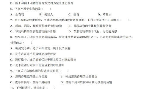 2025中考(会考)生物考前押题卷（重庆卷）_幼小初教辅资料_中考_2025中考各科押题卷+模拟卷（含全国）