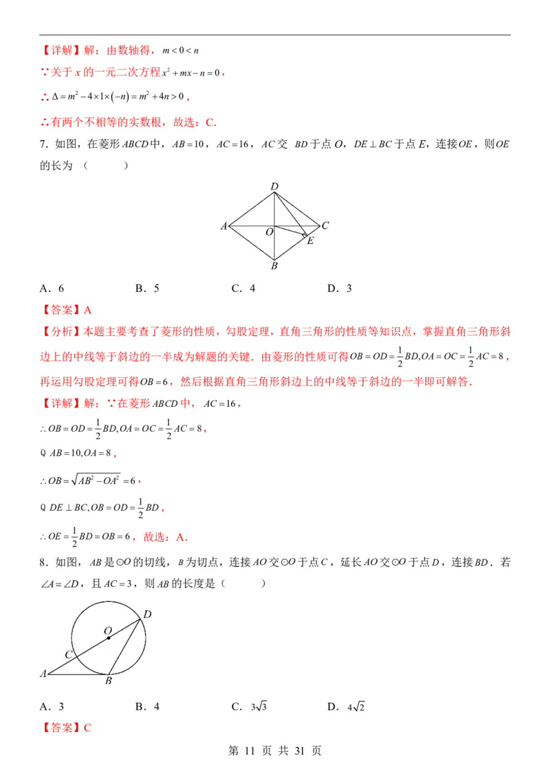 2025中考数学押题预测卷（河南卷）_幼小初教辅资料_中考_2025中考各科押题卷+模拟卷（含全国）