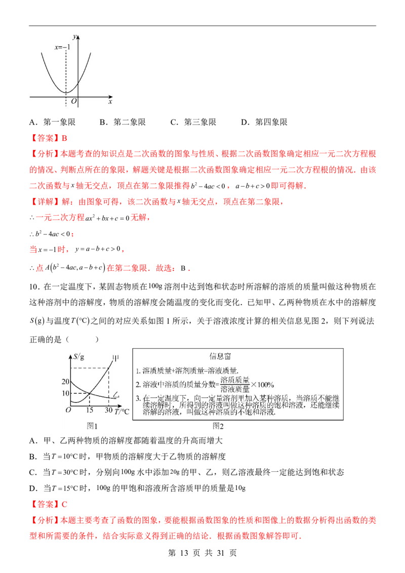 2025中考数学押题预测卷（河南卷）_幼小初教辅资料_中考_2025中考各科押题卷+模拟卷（含全国）