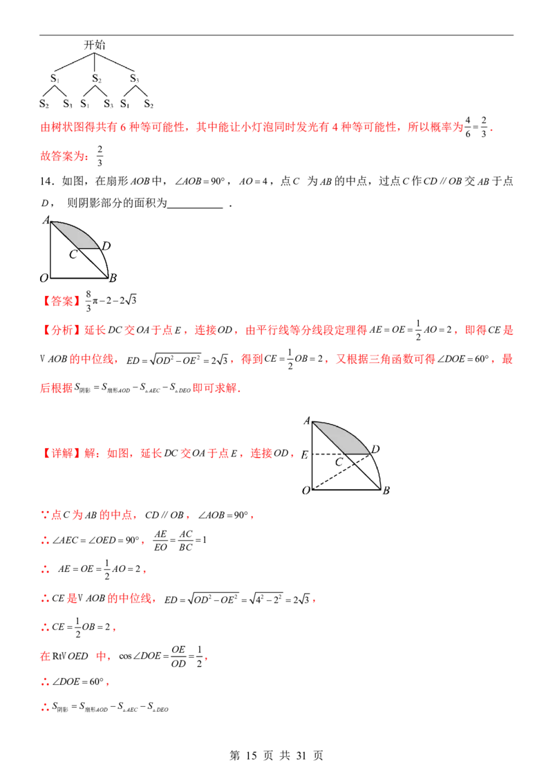 2025中考数学押题预测卷（河南卷）_幼小初教辅资料_中考_2025中考各科押题卷+模拟卷（含全国）