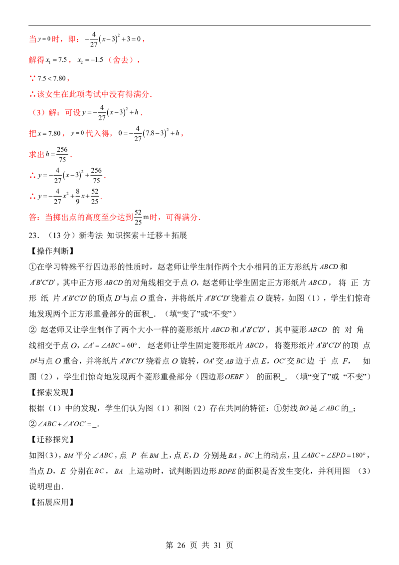 2025中考数学押题预测卷（河南卷）_幼小初教辅资料_中考_2025中考各科押题卷+模拟卷（含全国）
