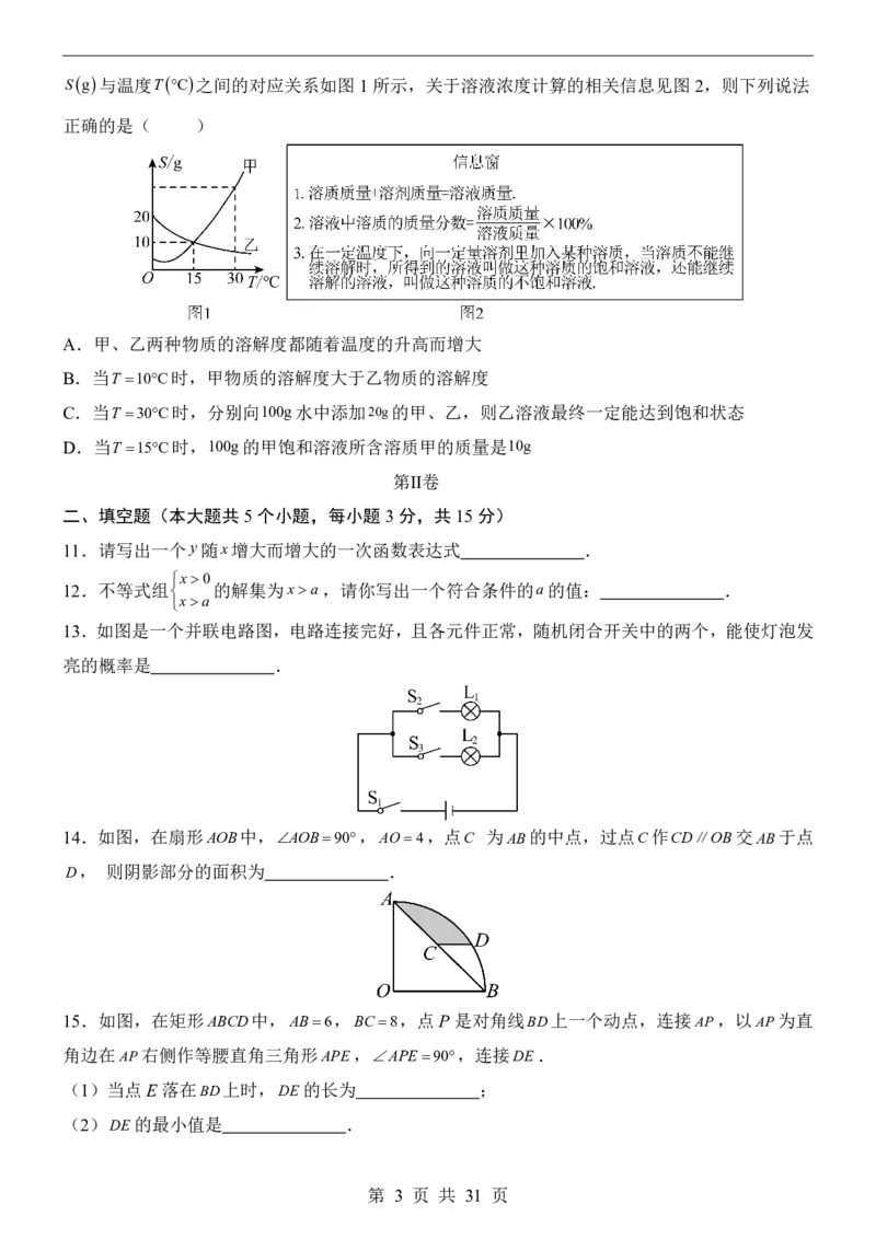 2025中考数学押题预测卷（河南卷）_幼小初教辅资料_中考_2025中考各科押题卷+模拟卷（含全国）