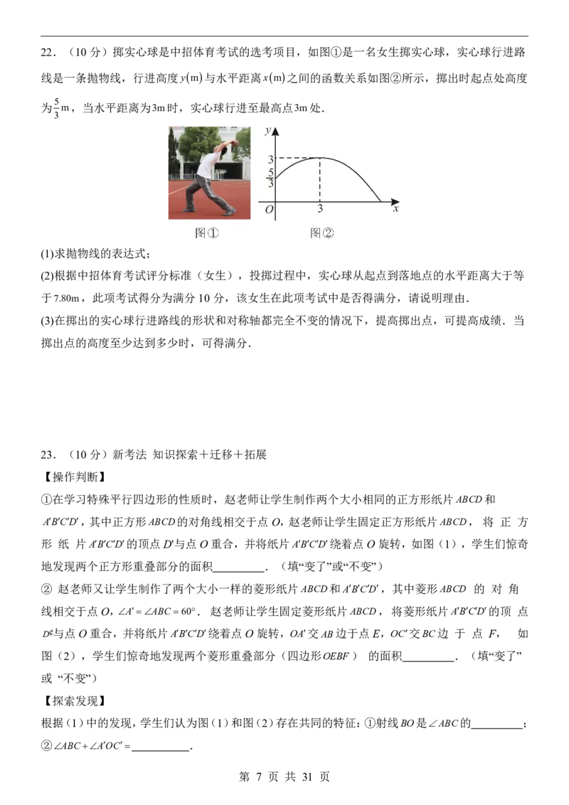2025中考数学押题预测卷（河南卷）_幼小初教辅资料_中考_2025中考各科押题卷+模拟卷（含全国）