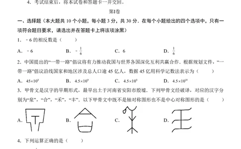 2025中考数学押题预测卷（河南卷）_幼小初教辅资料_中考_2025中考各科押题卷+模拟卷（含全国）