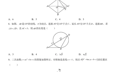 2025中考数学押题预测卷（河南卷）_幼小初教辅资料_中考_2025中考各科押题卷+模拟卷（含全国）
