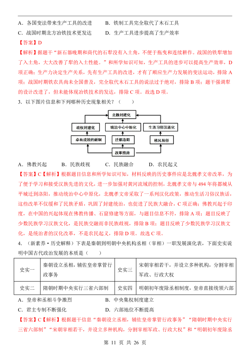 2025中考历史押题预测卷（南京卷）_幼小初教辅资料_中考_2025中考各科押题卷+模拟卷（含全国）
