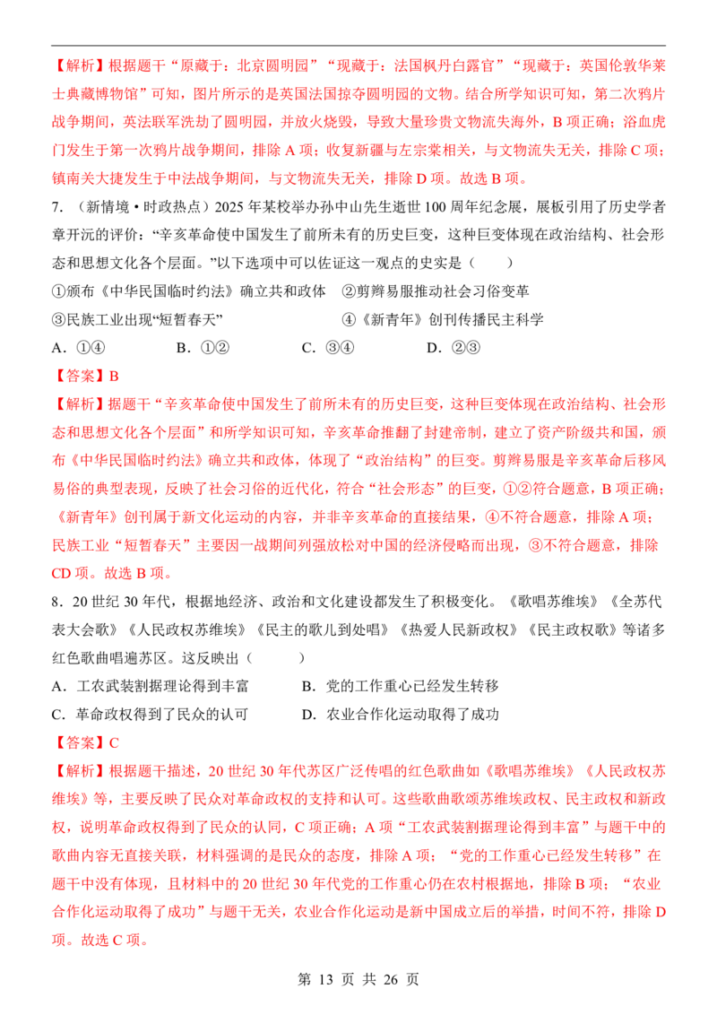 2025中考历史押题预测卷（南京卷）_幼小初教辅资料_中考_2025中考各科押题卷+模拟卷（含全国）