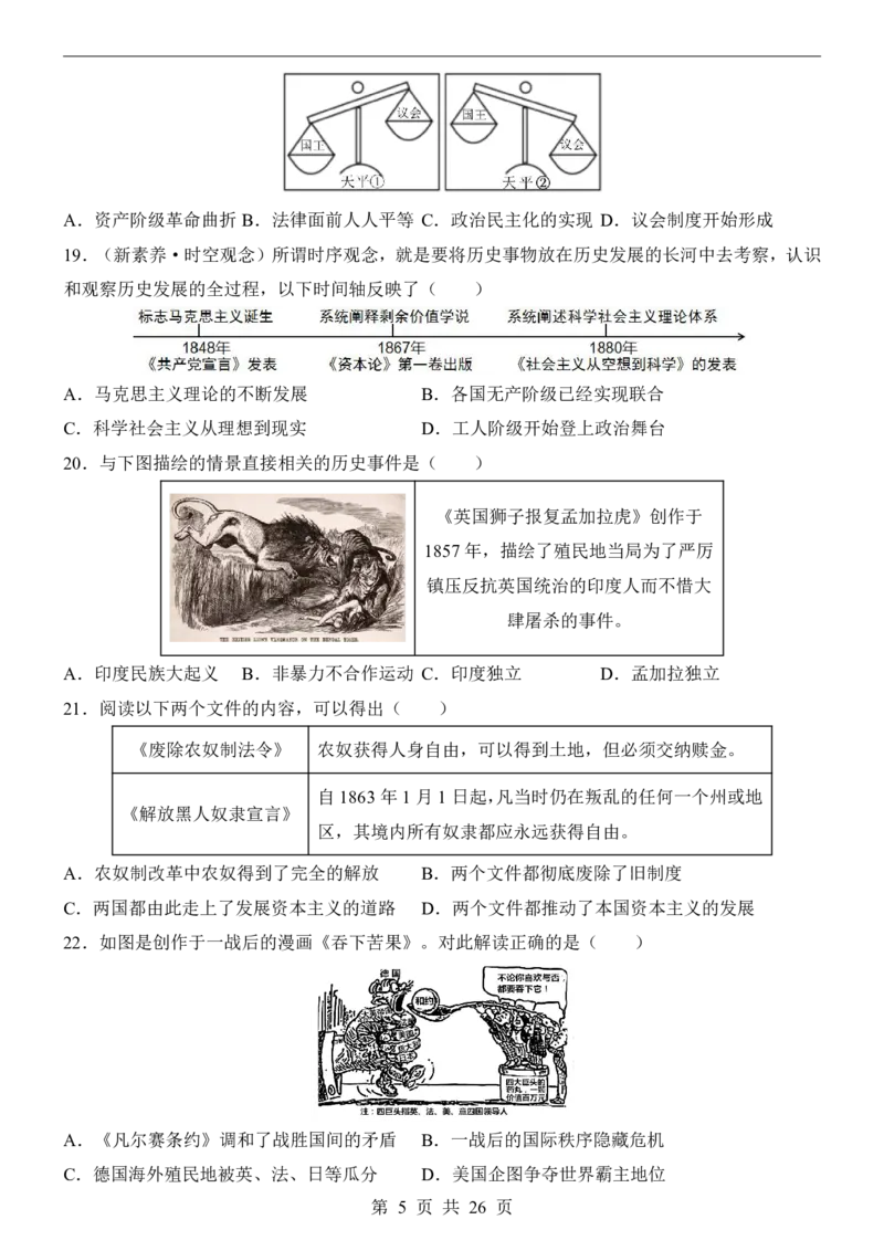 2025中考历史押题预测卷（南京卷）_幼小初教辅资料_中考_2025中考各科押题卷+模拟卷（含全国）