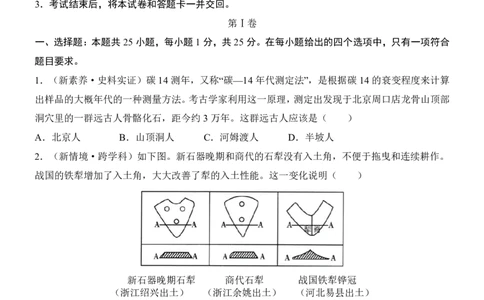 2025中考历史押题预测卷（南京卷）_幼小初教辅资料_中考_2025中考各科押题卷+模拟卷（含全国）