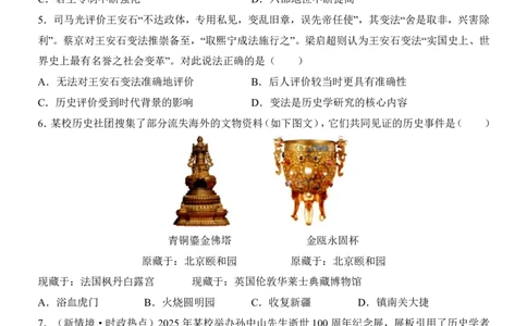 2025中考历史押题预测卷（南京卷）_幼小初教辅资料_中考_2025中考各科押题卷+模拟卷（含全国）