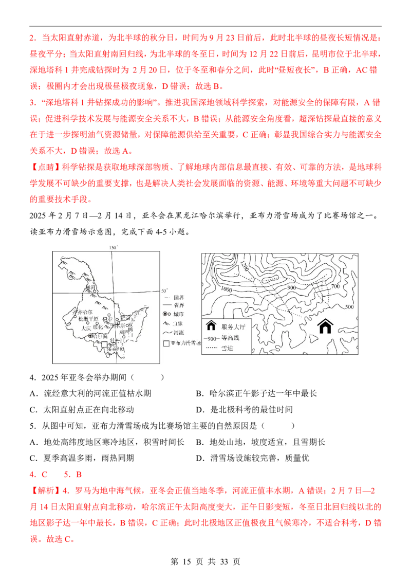 2025中考(会考)地理考前押题卷（云南卷）_幼小初教辅资料_中考_2025中考各科押题卷+模拟卷（含全国）