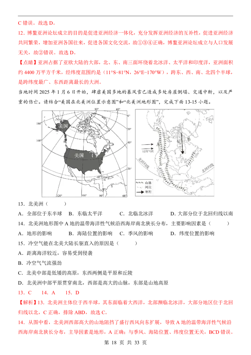 2025中考(会考)地理考前押题卷（云南卷）_幼小初教辅资料_中考_2025中考各科押题卷+模拟卷（含全国）
