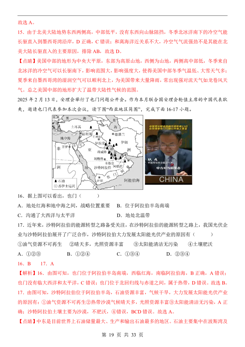 2025中考(会考)地理考前押题卷（云南卷）_幼小初教辅资料_中考_2025中考各科押题卷+模拟卷（含全国）