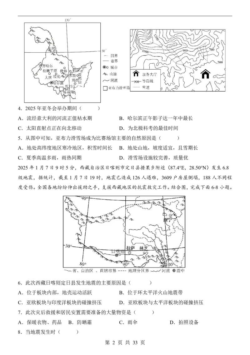2025中考(会考)地理考前押题卷（云南卷）_幼小初教辅资料_中考_2025中考各科押题卷+模拟卷（含全国）