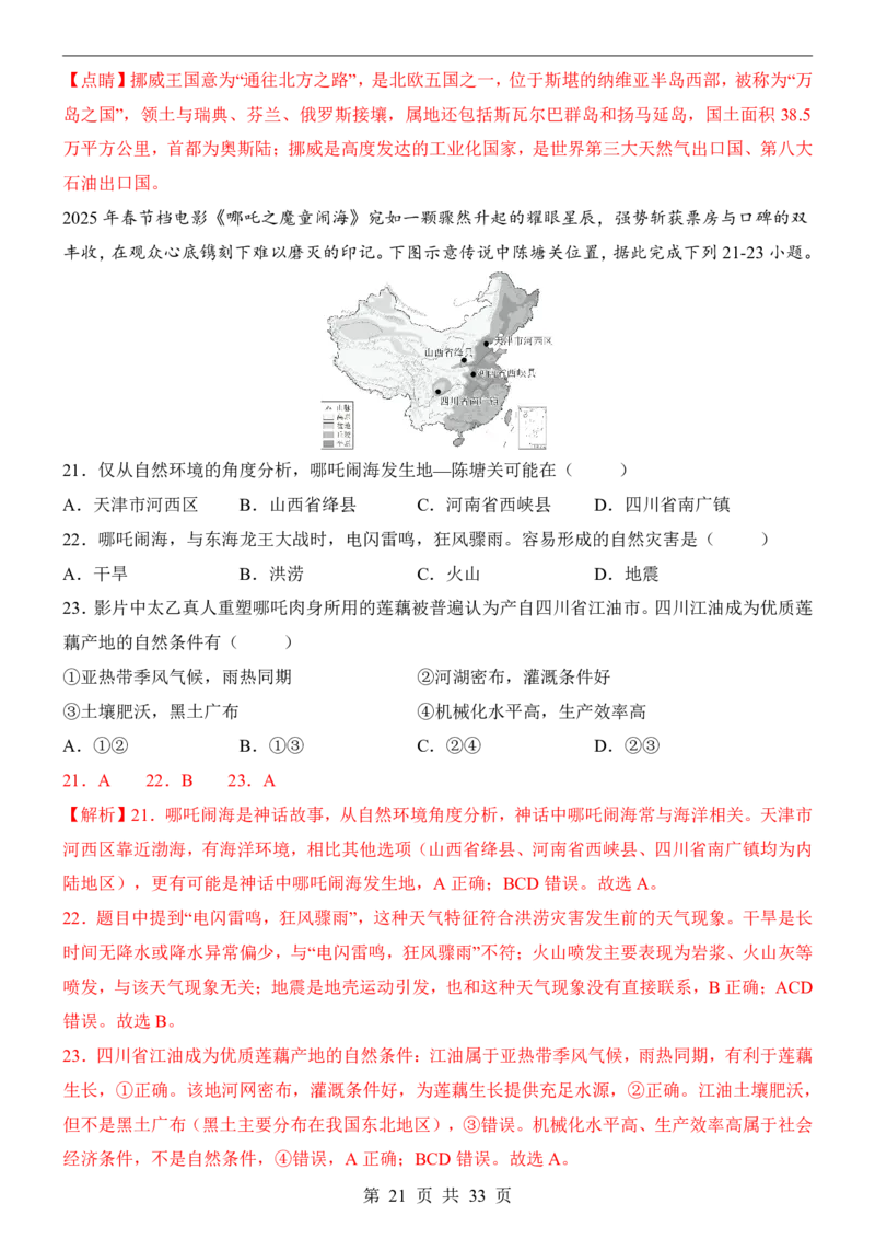 2025中考(会考)地理考前押题卷（云南卷）_幼小初教辅资料_中考_2025中考各科押题卷+模拟卷（含全国）