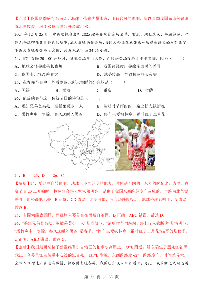 2025中考(会考)地理考前押题卷（云南卷）_幼小初教辅资料_中考_2025中考各科押题卷+模拟卷（含全国）
