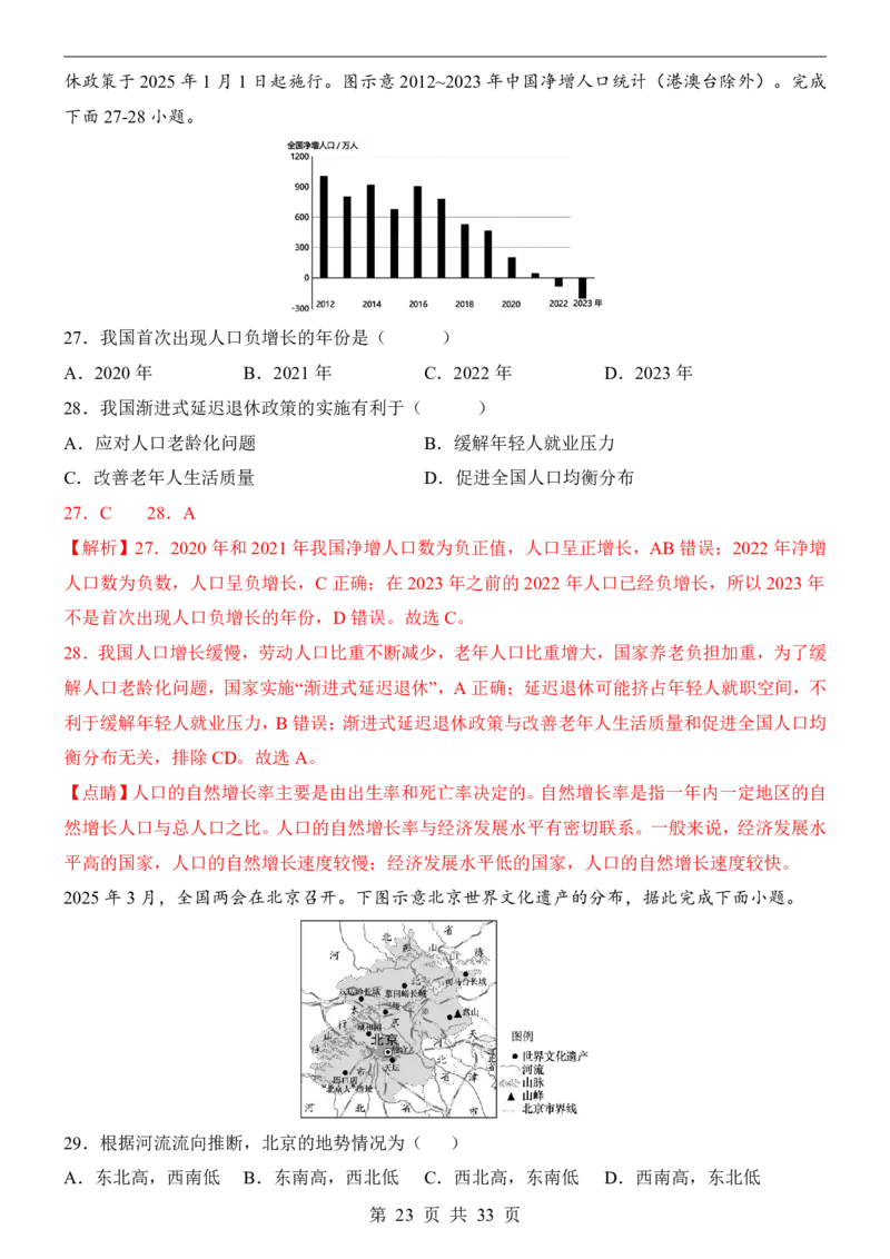 2025中考(会考)地理考前押题卷（云南卷）_幼小初教辅资料_中考_2025中考各科押题卷+模拟卷（含全国）