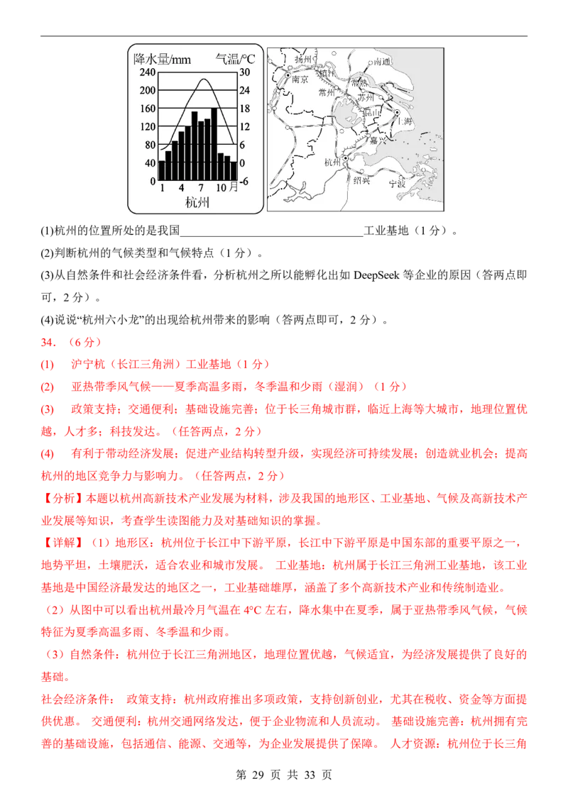 2025中考(会考)地理考前押题卷（云南卷）_幼小初教辅资料_中考_2025中考各科押题卷+模拟卷（含全国）