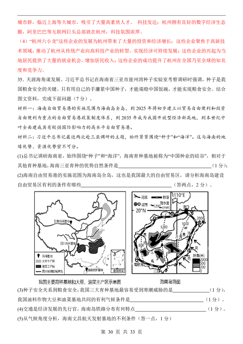 2025中考(会考)地理考前押题卷（云南卷）_幼小初教辅资料_中考_2025中考各科押题卷+模拟卷（含全国）
