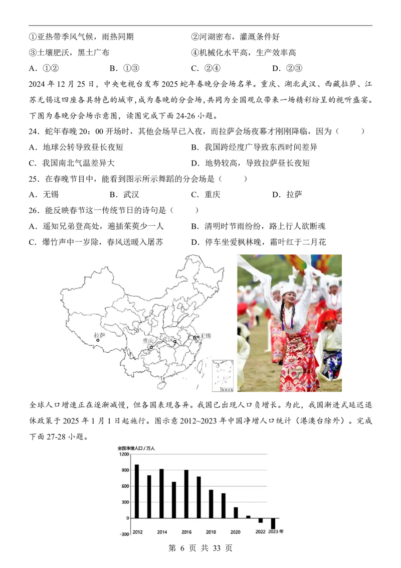 2025中考(会考)地理考前押题卷（云南卷）_幼小初教辅资料_中考_2025中考各科押题卷+模拟卷（含全国）
