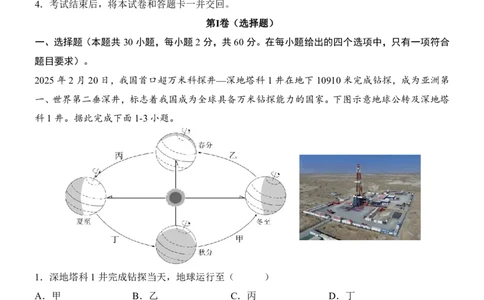 2025中考(会考)地理考前押题卷（云南卷）_幼小初教辅资料_中考_2025中考各科押题卷+模拟卷（含全国）