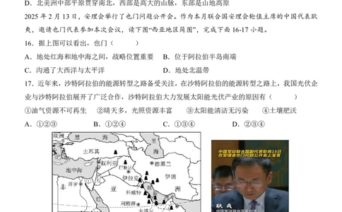 2025中考(会考)地理考前押题卷（云南卷）_幼小初教辅资料_中考_2025中考各科押题卷+模拟卷（含全国）