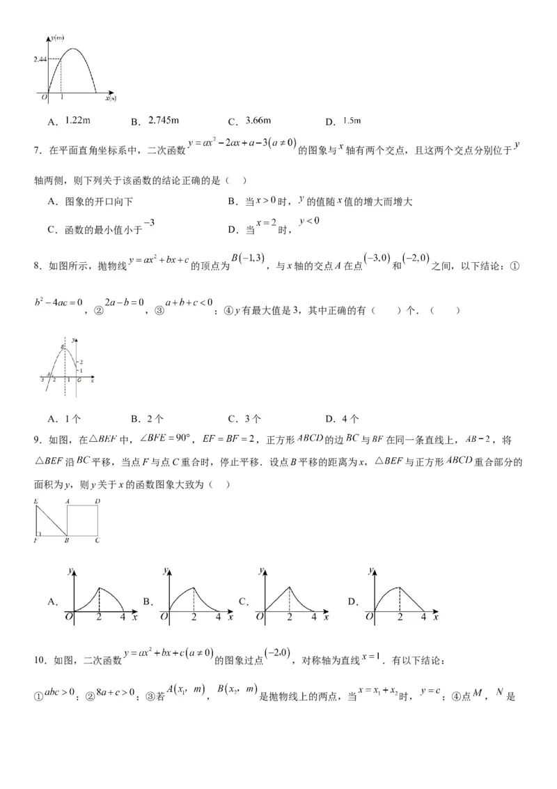 第二十二章《二次函数》同步单元基础与培优高分必刷卷学生版_人教版数学九年级上册_版本二_九年级数学上册（人教版）_考点题型技巧高分突破-U360_2026版