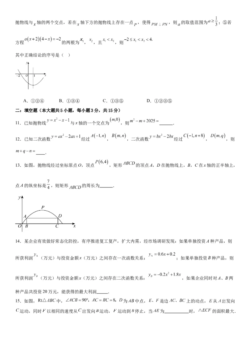 第二十二章《二次函数》同步单元基础与培优高分必刷卷学生版_人教版数学九年级上册_版本二_九年级数学上册（人教版）_考点题型技巧高分突破-U360_2026版
