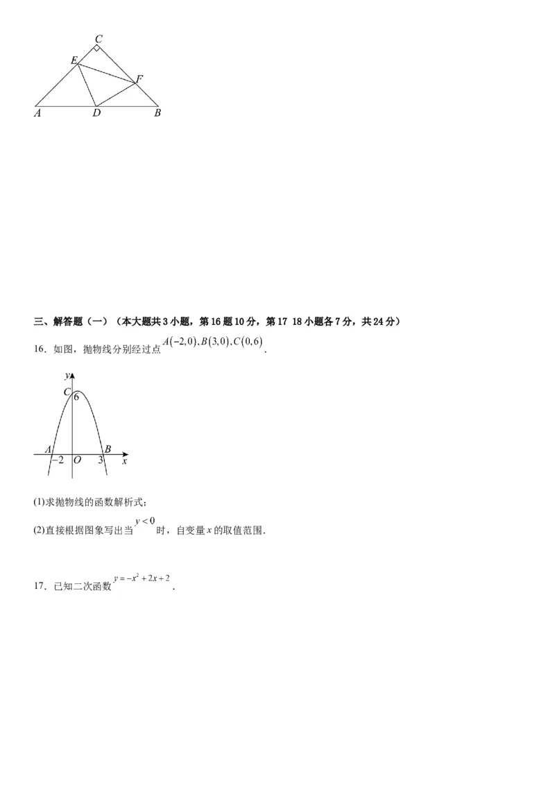 第二十二章《二次函数》同步单元基础与培优高分必刷卷学生版_人教版数学九年级上册_版本二_九年级数学上册（人教版）_考点题型技巧高分突破-U360_2026版