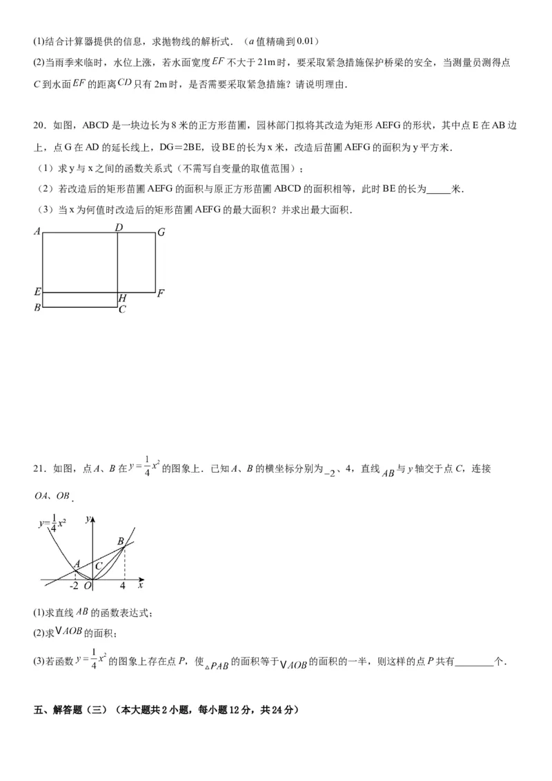 第二十二章《二次函数》同步单元基础与培优高分必刷卷学生版_人教版数学九年级上册_版本二_九年级数学上册（人教版）_考点题型技巧高分突破-U360_2026版