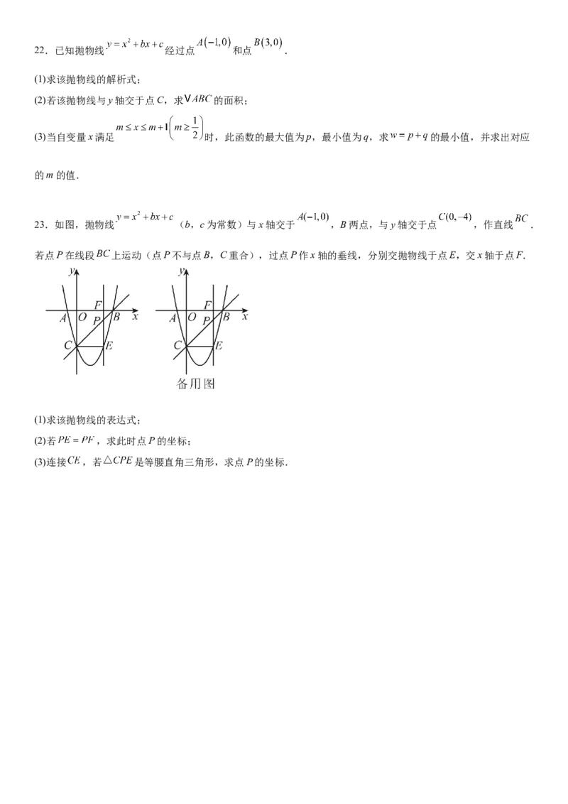 第二十二章《二次函数》同步单元基础与培优高分必刷卷学生版_人教版数学九年级上册_版本二_九年级数学上册（人教版）_考点题型技巧高分突破-U360_2026版