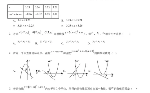 第二十二章《二次函数》同步单元基础与培优高分必刷卷学生版_人教版数学九年级上册_版本二_九年级数学上册（人教版）_考点题型技巧高分突破-U360_2026版