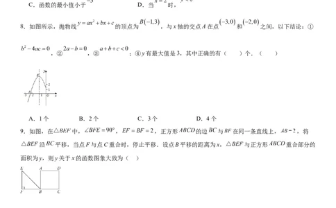 第二十二章《二次函数》同步单元基础与培优高分必刷卷学生版_人教版数学九年级上册_版本二_九年级数学上册（人教版）_考点题型技巧高分突破-U360_2026版