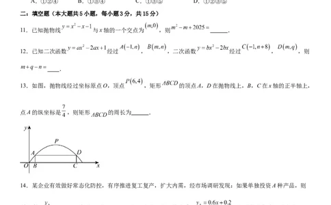 第二十二章《二次函数》同步单元基础与培优高分必刷卷学生版_人教版数学九年级上册_版本二_九年级数学上册（人教版）_考点题型技巧高分突破-U360_2026版
