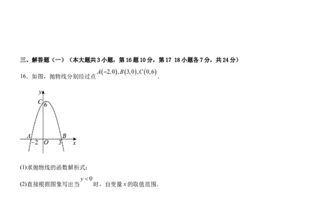 第二十二章《二次函数》同步单元基础与培优高分必刷卷学生版_人教版数学九年级上册_版本二_九年级数学上册（人教版）_考点题型技巧高分突破-U360_2026版