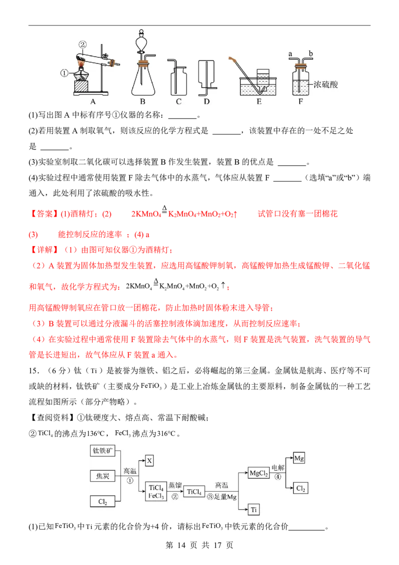 2025中考化学押题预测卷（安徽卷）_幼小初教辅资料_中考_2025中考各科押题卷+模拟卷（含全国）