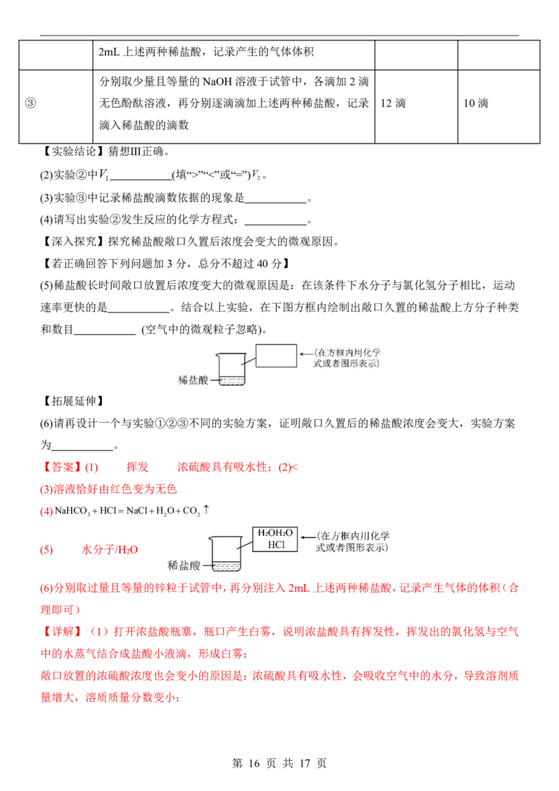 2025中考化学押题预测卷（安徽卷）_幼小初教辅资料_中考_2025中考各科押题卷+模拟卷（含全国）