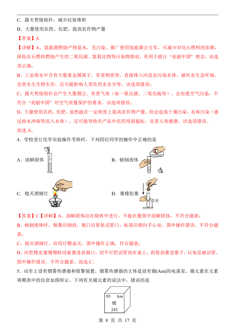 2025中考化学押题预测卷（安徽卷）_幼小初教辅资料_中考_2025中考各科押题卷+模拟卷（含全国）