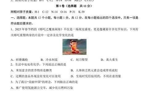 2025中考化学押题预测卷（安徽卷）_幼小初教辅资料_中考_2025中考各科押题卷+模拟卷（含全国）