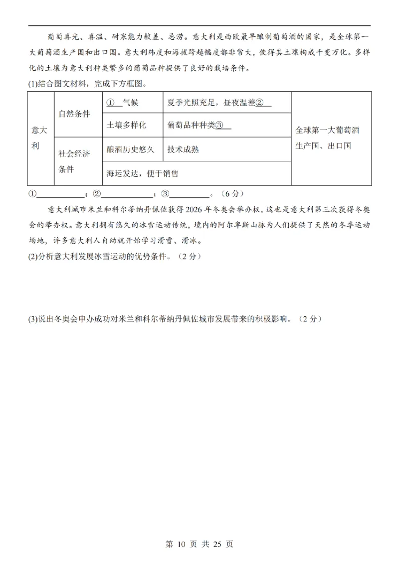 2025中考(会考)地理考前押题卷（湖南卷）_幼小初教辅资料_中考_2025中考各科押题卷+模拟卷（含全国）