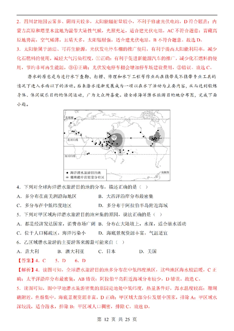 2025中考(会考)地理考前押题卷（湖南卷）_幼小初教辅资料_中考_2025中考各科押题卷+模拟卷（含全国）