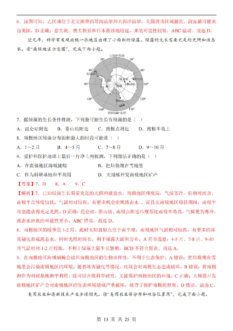2025中考(会考)地理考前押题卷（湖南卷）_幼小初教辅资料_中考_2025中考各科押题卷+模拟卷（含全国）