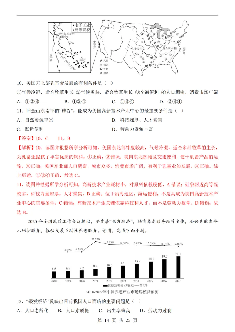 2025中考(会考)地理考前押题卷（湖南卷）_幼小初教辅资料_中考_2025中考各科押题卷+模拟卷（含全国）