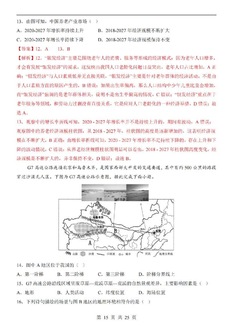2025中考(会考)地理考前押题卷（湖南卷）_幼小初教辅资料_中考_2025中考各科押题卷+模拟卷（含全国）