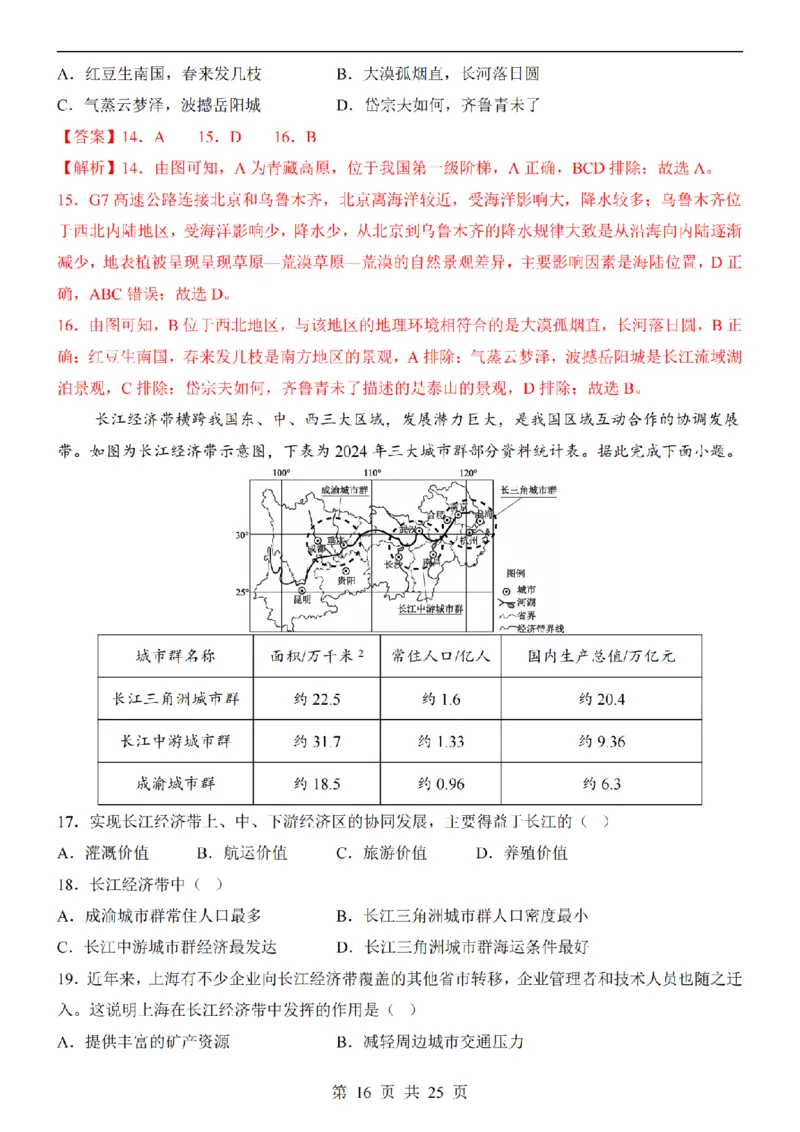2025中考(会考)地理考前押题卷（湖南卷）_幼小初教辅资料_中考_2025中考各科押题卷+模拟卷（含全国）