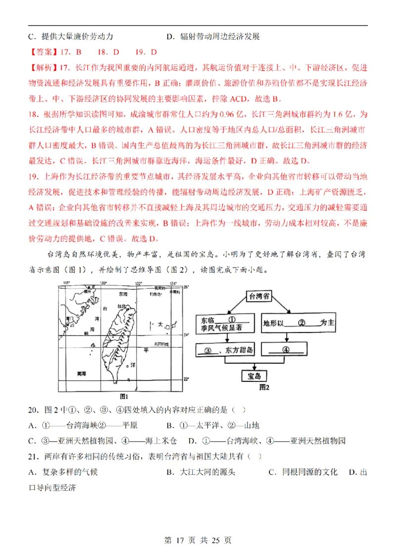 2025中考(会考)地理考前押题卷（湖南卷）_幼小初教辅资料_中考_2025中考各科押题卷+模拟卷（含全国）