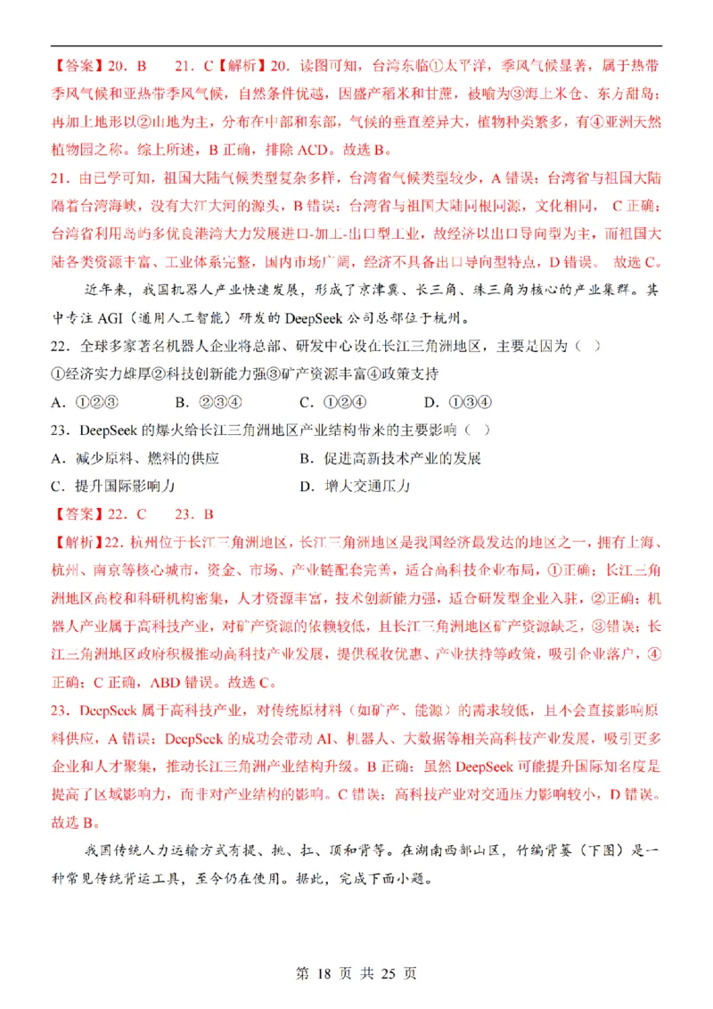 2025中考(会考)地理考前押题卷（湖南卷）_幼小初教辅资料_中考_2025中考各科押题卷+模拟卷（含全国）